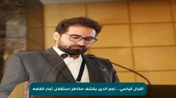 إقبال قياسي.. نجم الدين يكشف مخاطر استغلال تجار الفضة